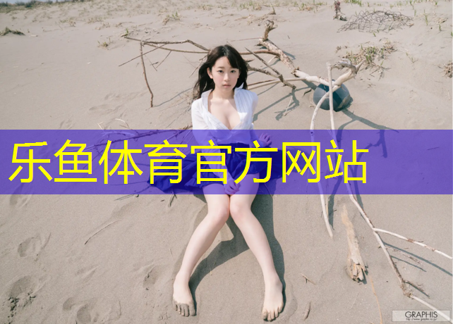 乐鱼体育,包胶哑铃有毒