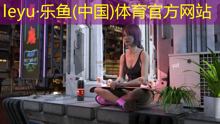 乐鱼体育,曲靖塑胶跑道贴图
