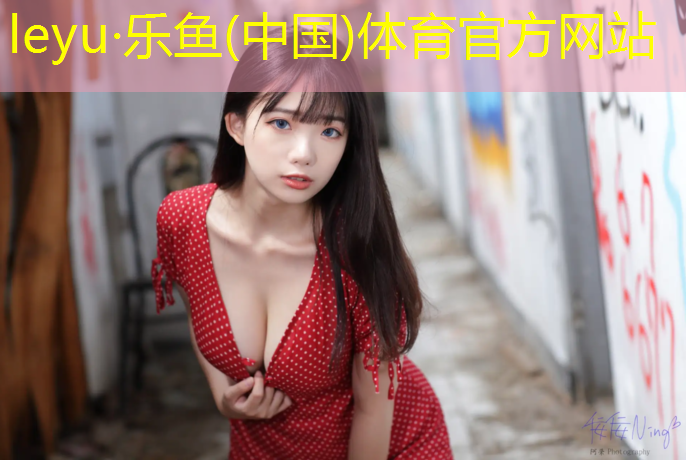 <strong>乐鱼体育,陕西塑胶跑道施工工艺图</strong>