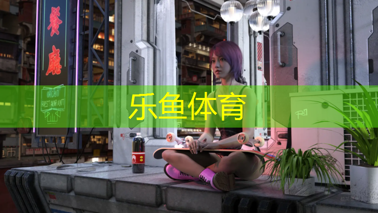 乐鱼体育,学校塑胶跑道铺设工程