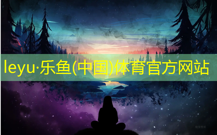 <strong>leyu·乐鱼(中国)体育官方网站,融安塑胶跑道翻新</strong>