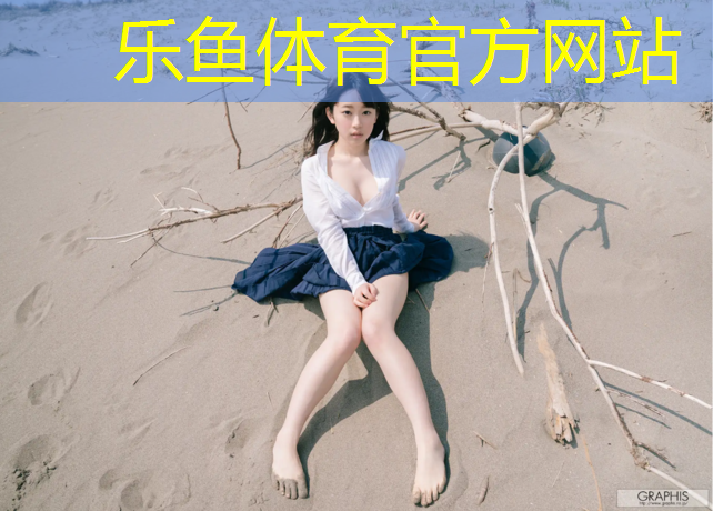 <strong>乐鱼体育,塑胶跑道跌倒擦伤</strong>