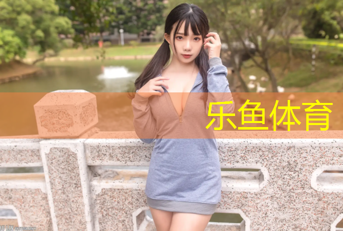乐鱼体育官方网站,资阳塑胶跑道材料