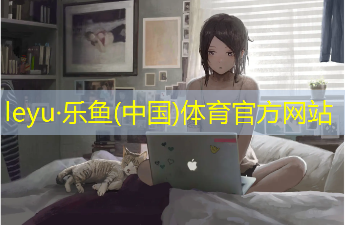 <strong>leyu·乐鱼(中国)体育官方网站,学校塑胶跑道怎么拍</strong>