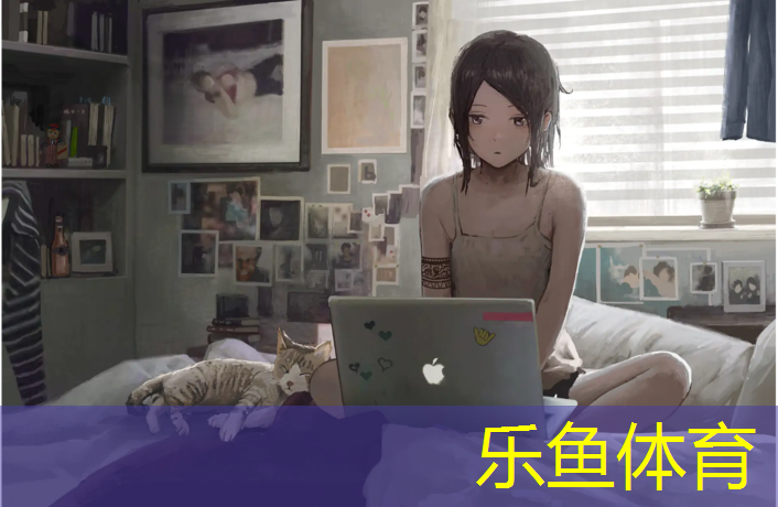 乐鱼体育,塑胶跑道多久更换一次