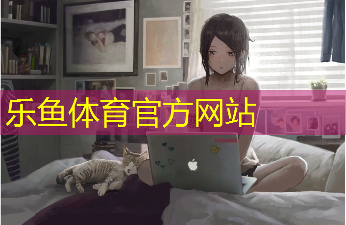 <strong>乐鱼体育官方网站,宝丽世纪城塑胶跑道</strong>