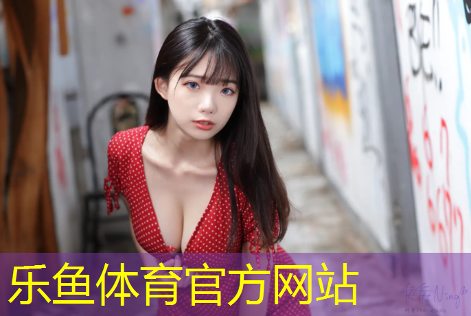 <strong>leyu·乐鱼(中国)体育官方网站,塑胶跑道怎么跑快</strong>