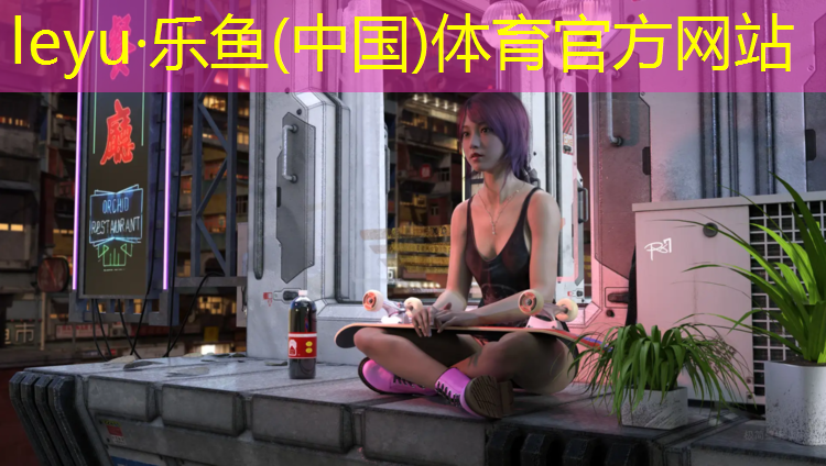 <strong>乐鱼体育官方网站,湖南小区塑胶跑道报价</strong>