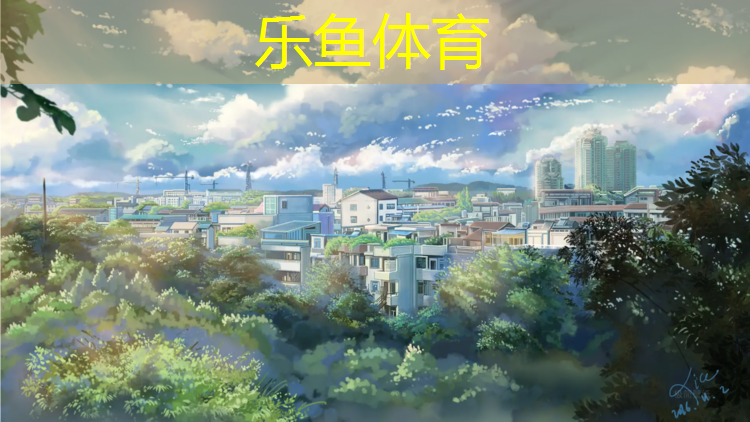 乐鱼体育,塑胶跑道及球场使用须知