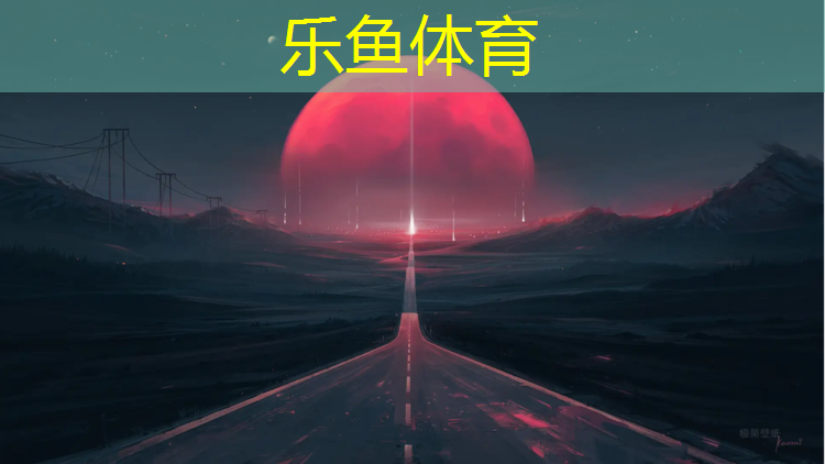 乐鱼体育官方网站,体操垫使用时间表格