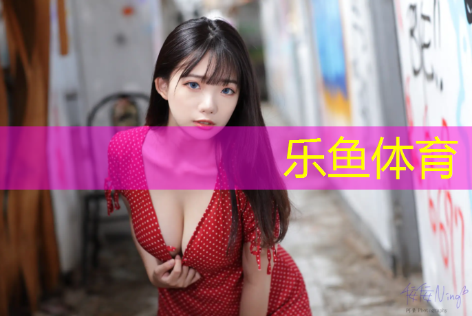乐鱼体育,透气型塑胶跑道如何修补