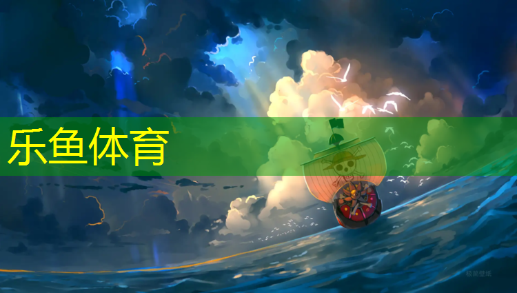 <strong>乐鱼体育,天柱400米塑胶跑道施工</strong>