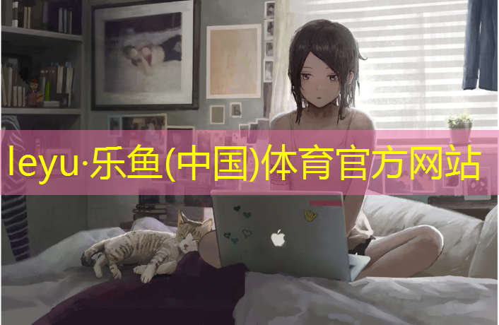 <strong>乐鱼体育,塑胶跑道要求规格尺寸</strong>