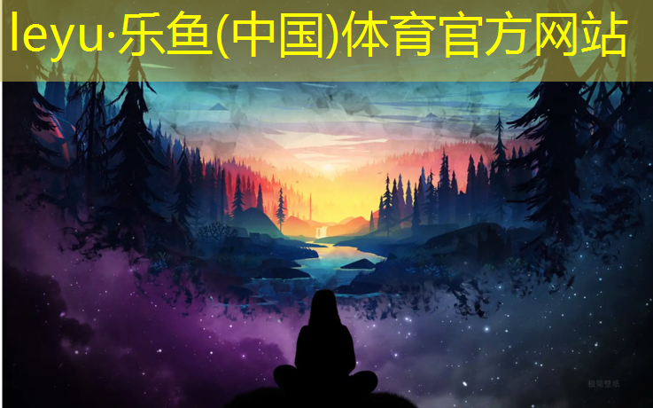 <strong>乐鱼体育,临沂塑胶跑道高清图</strong>