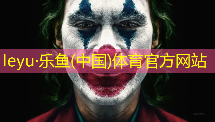 <strong>leyu·乐鱼(中国)体育官方网站,塑胶跑道冬天起不了厚度</strong>