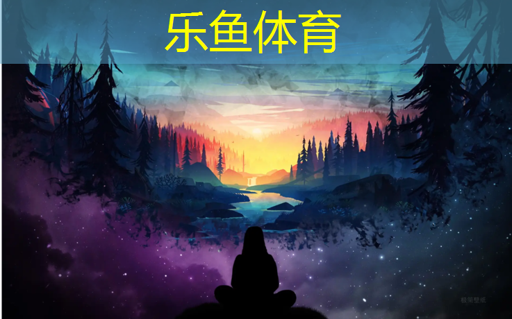 乐鱼体育,塑胶跑道地面荧光漆是什么_