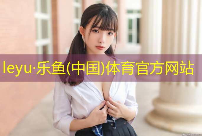 德化塑胶跑道臭