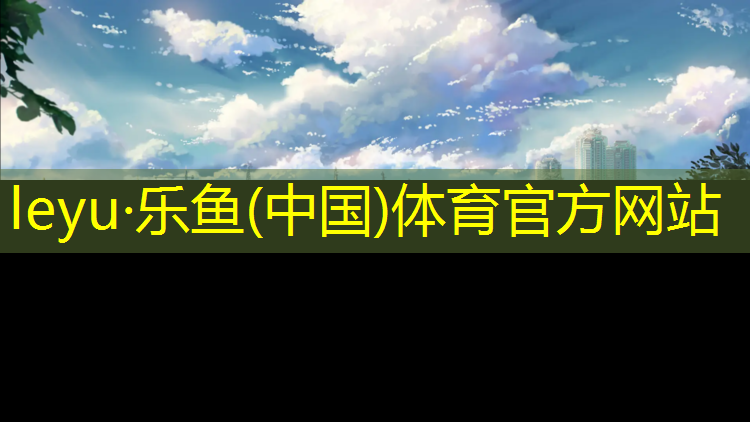 七台河混合型塑胶跑道