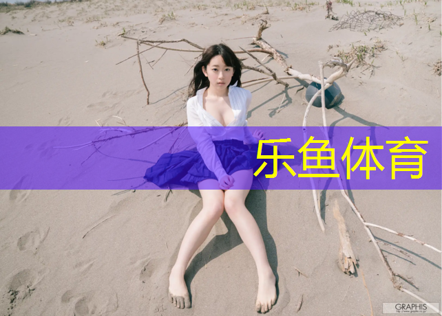 塑胶跑道在石材上清理