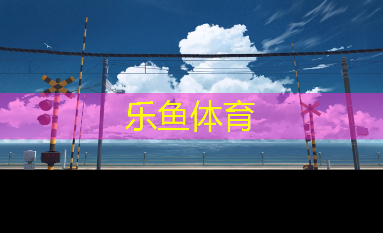 塑胶跑道颗粒基地