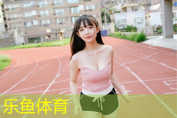 操场篮球场塑胶跑道