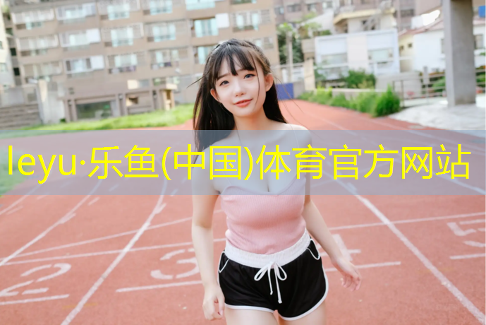 平湖学校塑胶跑道价格