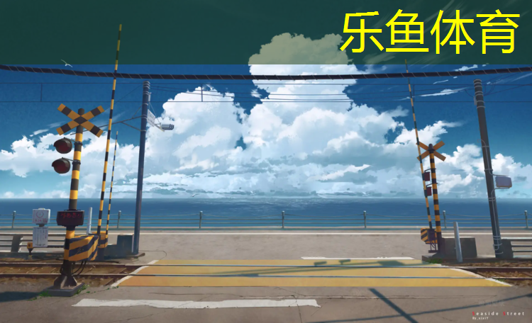 唐山球场塑胶跑道造价