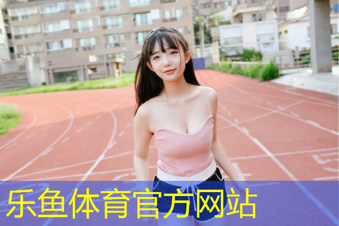 楚雄公园塑胶跑道尺寸图